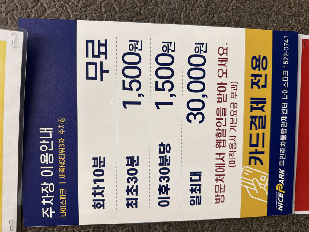 나이스파크 세종NS타워3차 주차장 이미지 3