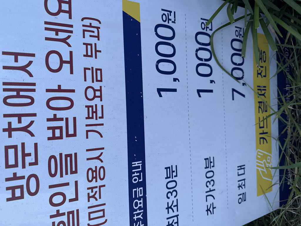 나이스파크스카이드림시티 민영 주차장 이미지 2