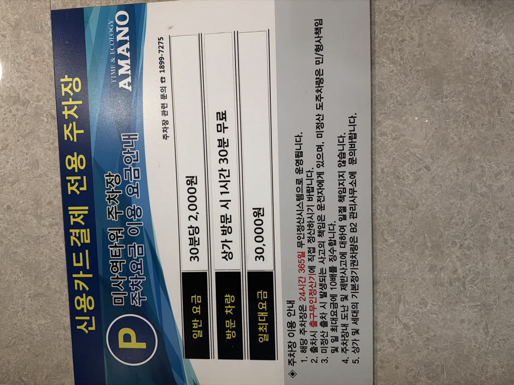 미사역타워 민영 주차장 이미지 3