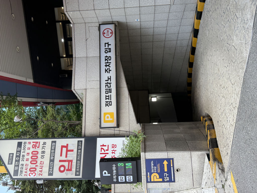강남 점프밀라노 주차장 이미지 2
