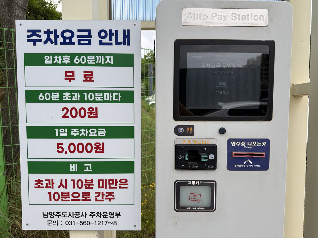 남양주시 제2청사 공영 주차장 이미지 2