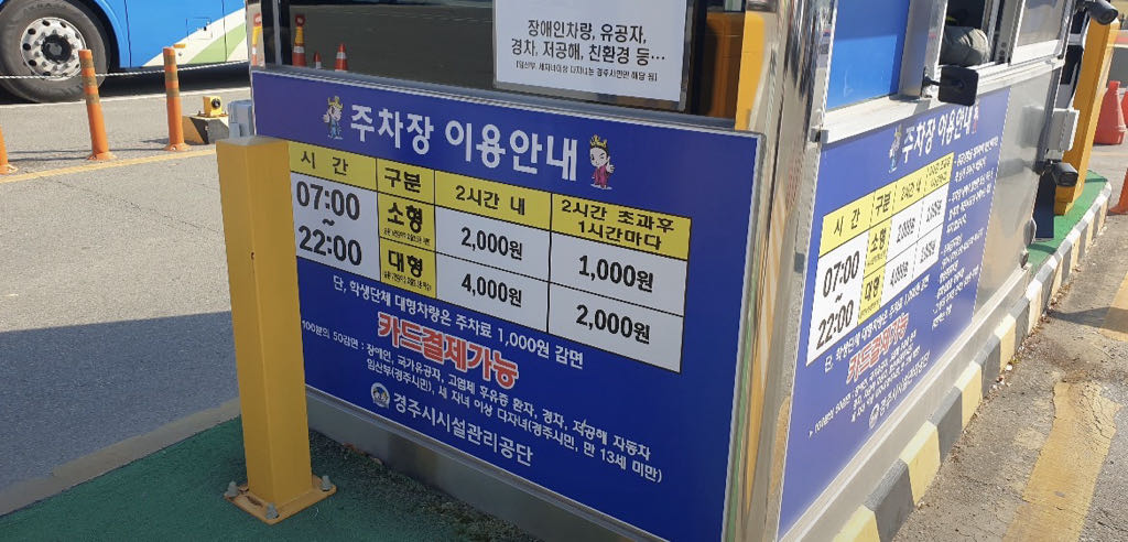 대릉원 공영 주차장 이미지 1