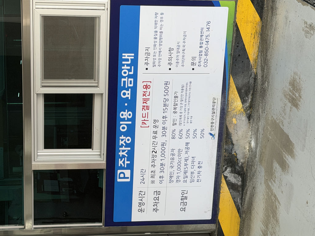 답동성당 공영 주차장 이미지 4