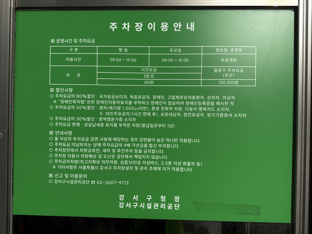 화곡6동 방죽길 노상 공영 주차장 이미지 2