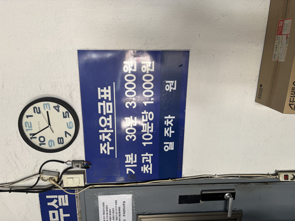 명산빌딩 주차장 이미지 3