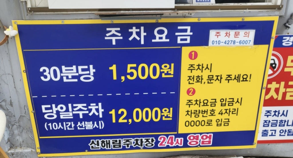 신해림 민영 주차장 이미지 4
