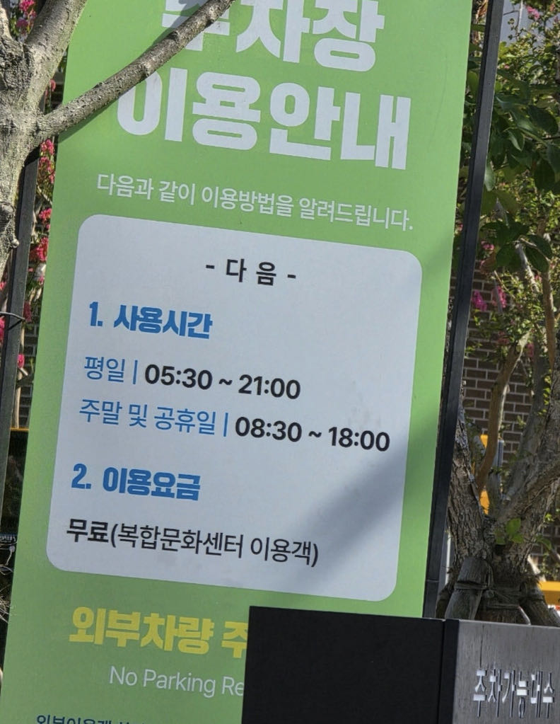 대구혁신도시복합문화센터 물빛서원입구 공영 주차장 이미지 3