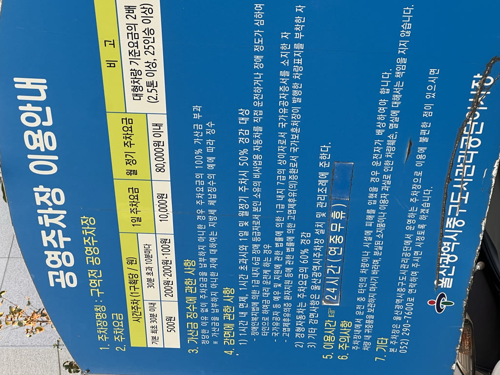 구역전시장 공영 주차장 이미지 1