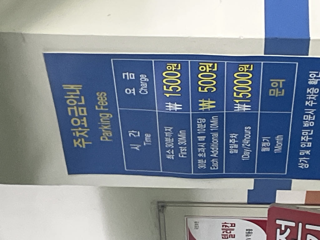 케이에이치 민영 주차장 이미지 3
