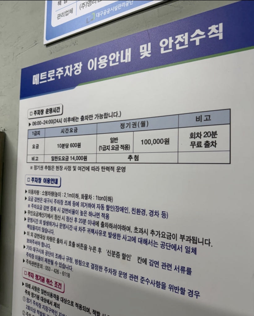 메트로 민영 주차장 이미지 5