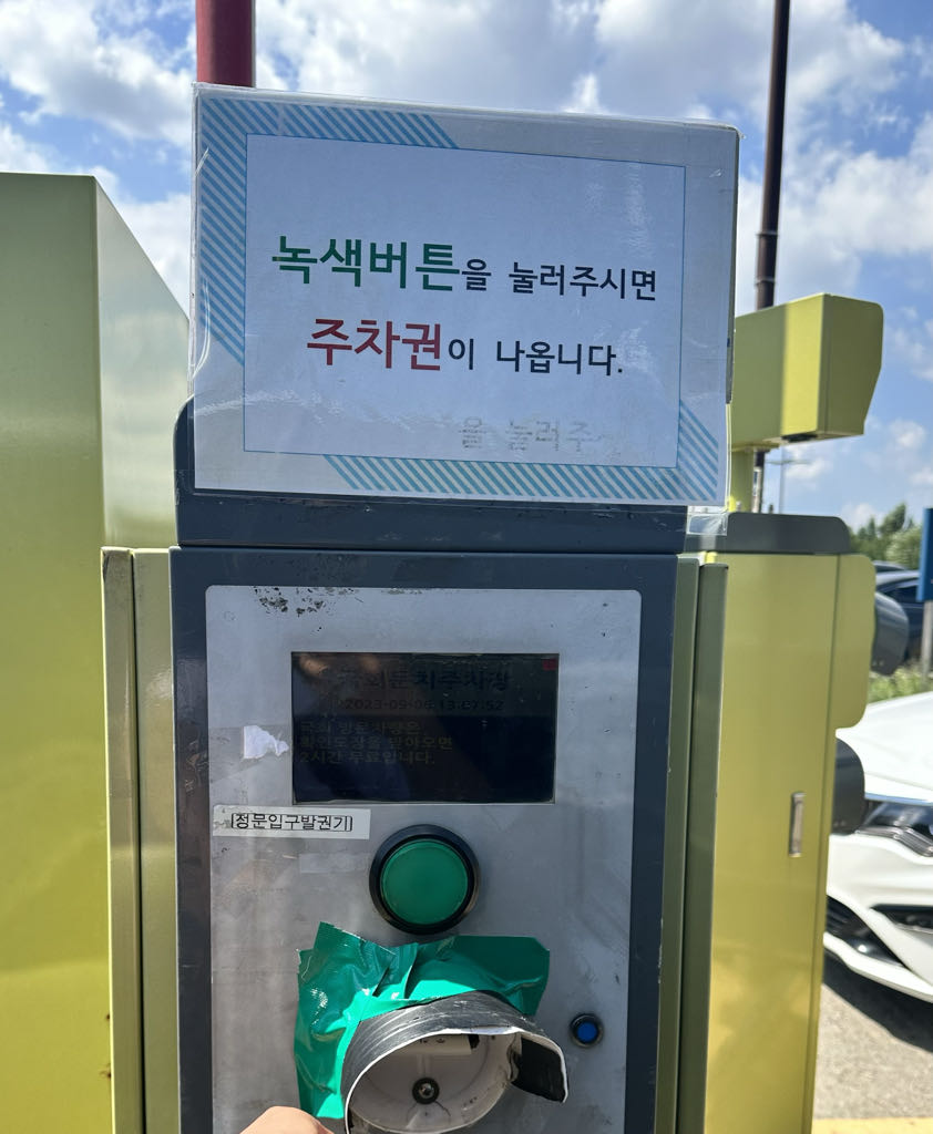 국회의사당 둔치 노상 민영 주차장 이미지 2