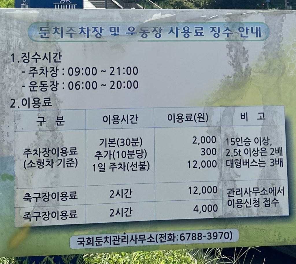 국회의사당 둔치 노상 민영 주차장 이미지 3