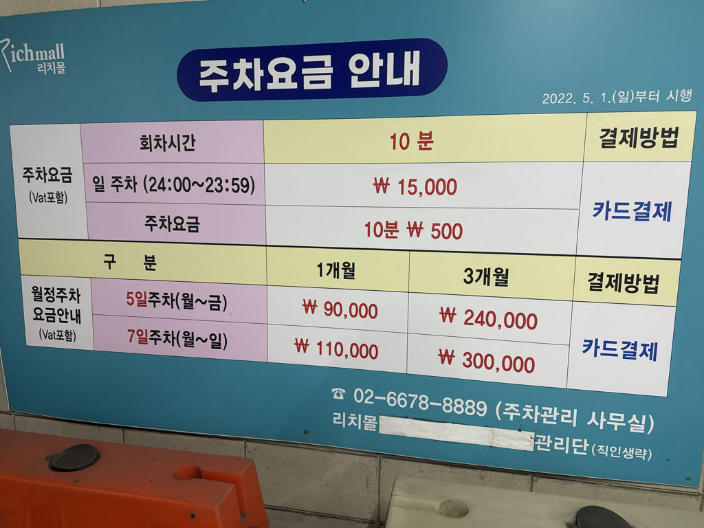 리치몰 민영 주차장 이미지 2