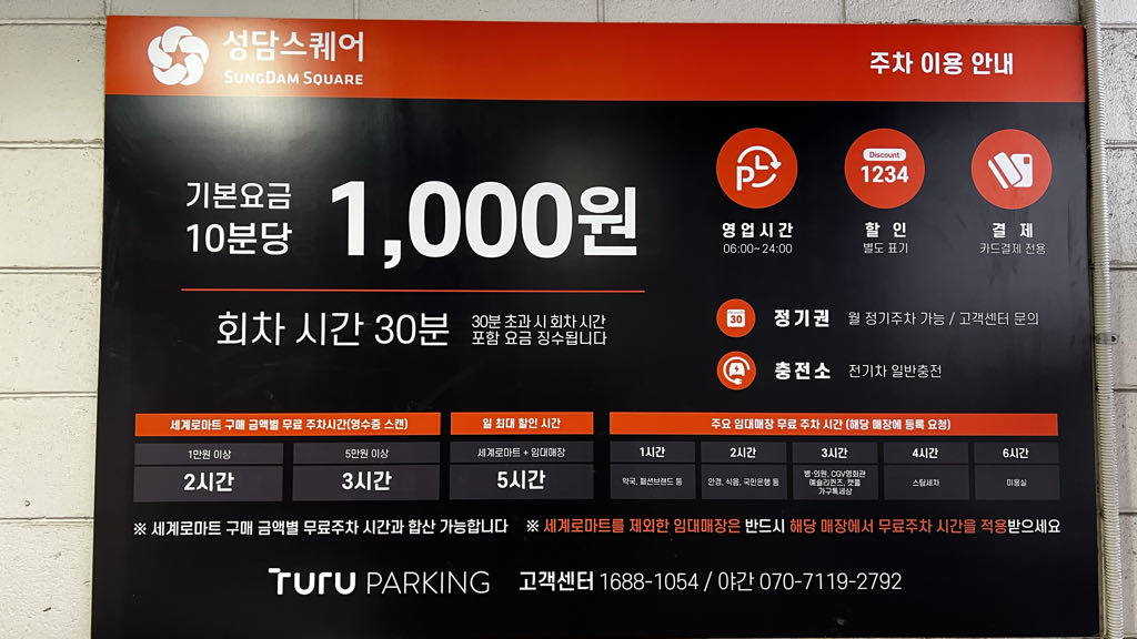 투루파킹 시흥성담스퀘어 주차장 이미지 3