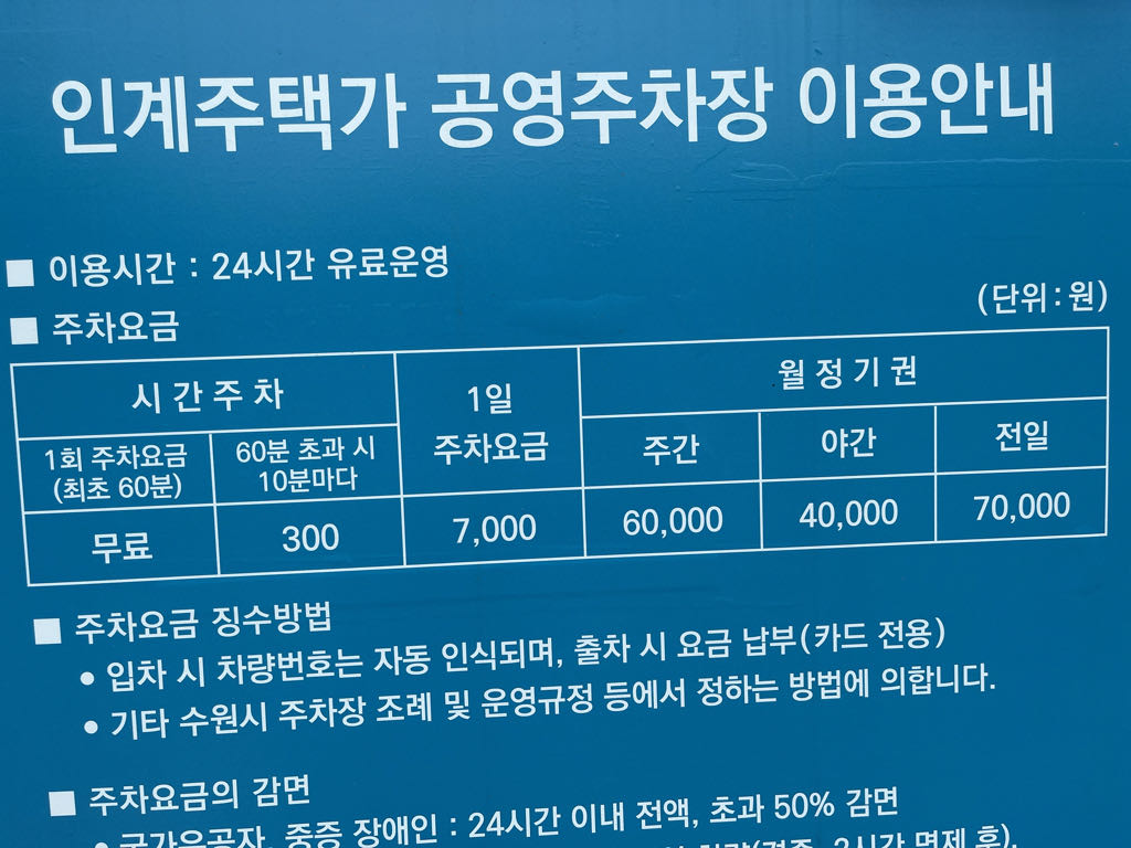 인계주택가 공영 주차장 이미지 1