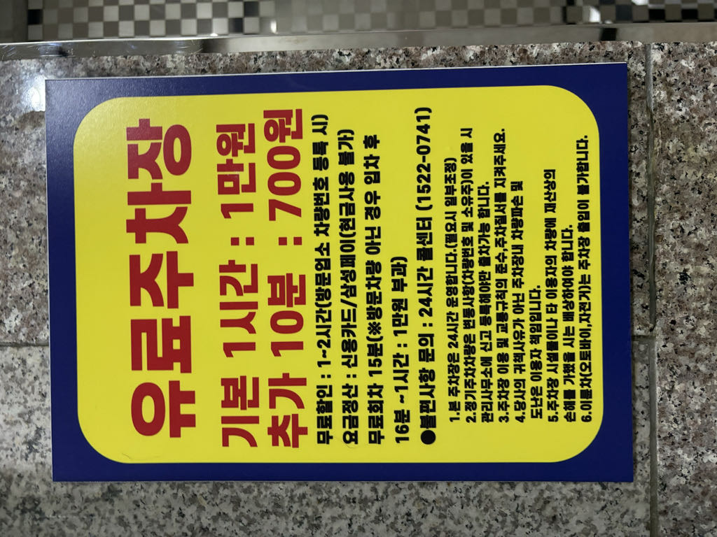 젤존타워 민영 주차장 이미지 2