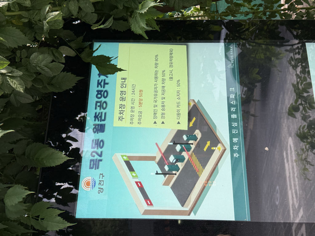 목2동 월촌 노상 민영 주차장 이미지 4