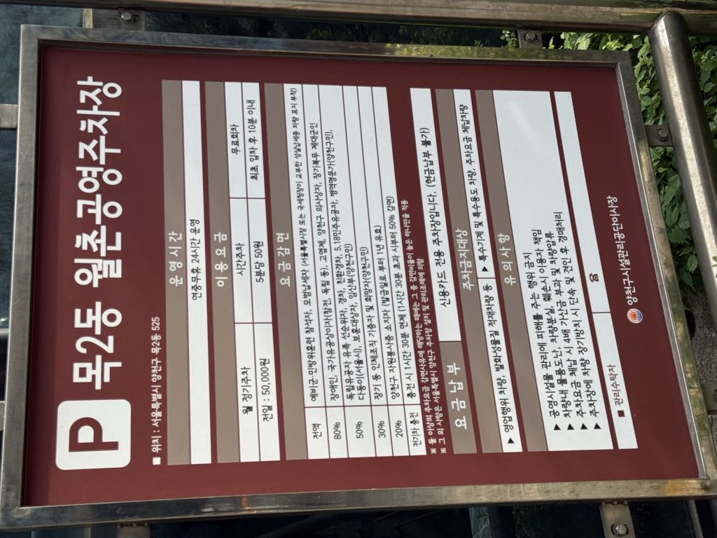 목2동 월촌 노상 민영 주차장 이미지 5