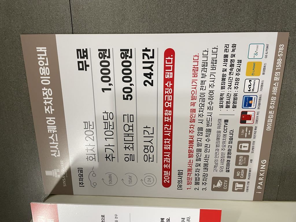 아이파킹 신사스퀘어 주차장 이미지 1