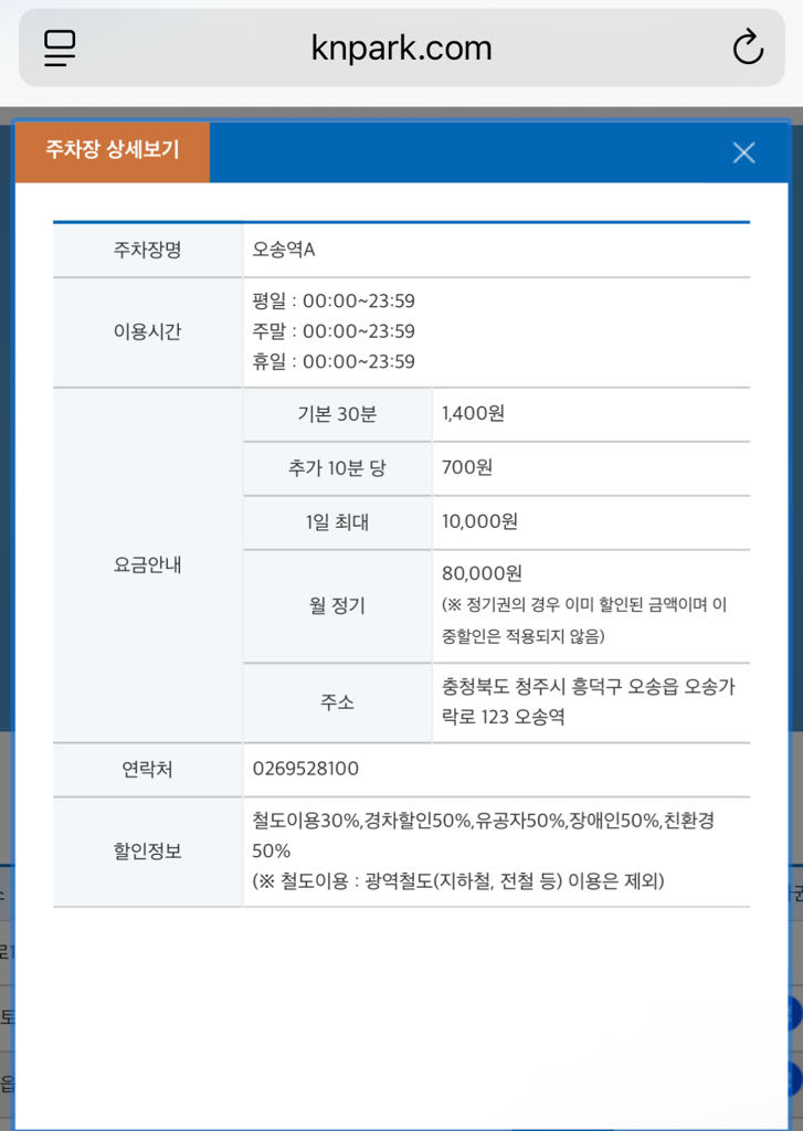 오송역 철도A 민영 주차장 이미지 1
