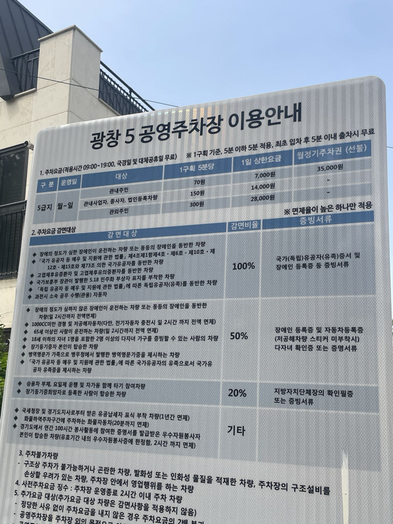 광창5 공영 주차장 이미지 1
