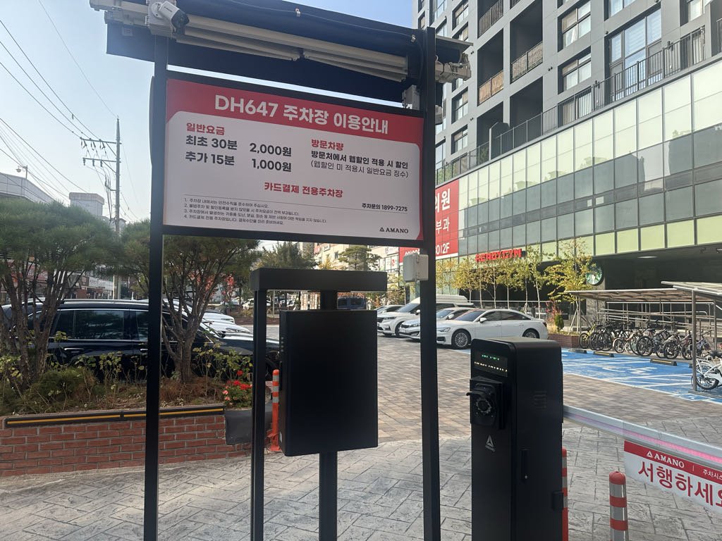 아마노 DH647 주차장 이미지 1