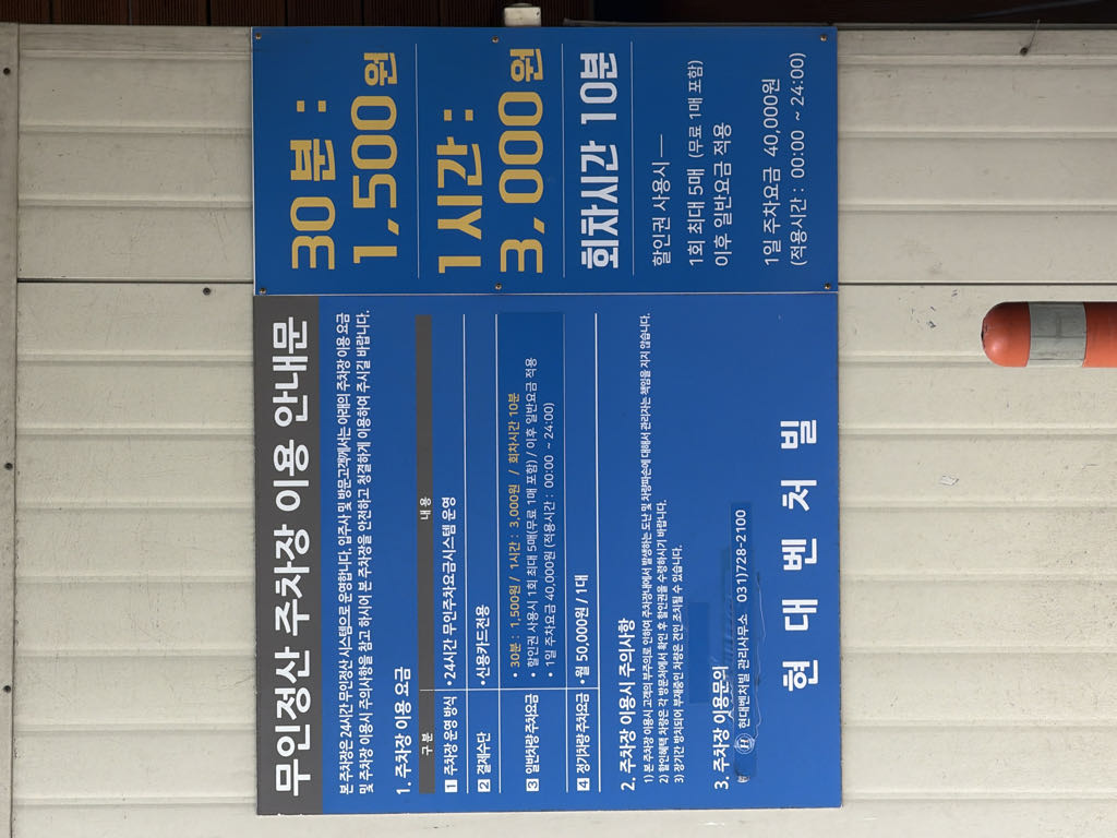 현대벤처빌 주차장 이미지 2