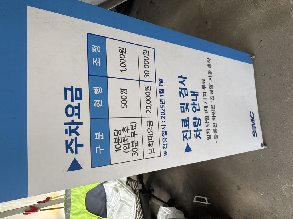 서울삼성병원장례식장 주차장 이미지 1