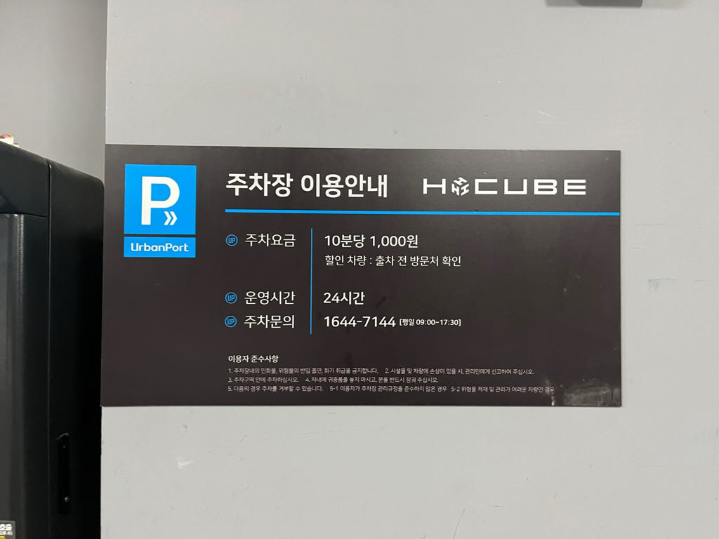 어반포트 홍대입구역 에이치큐브 주차장 이미지 5