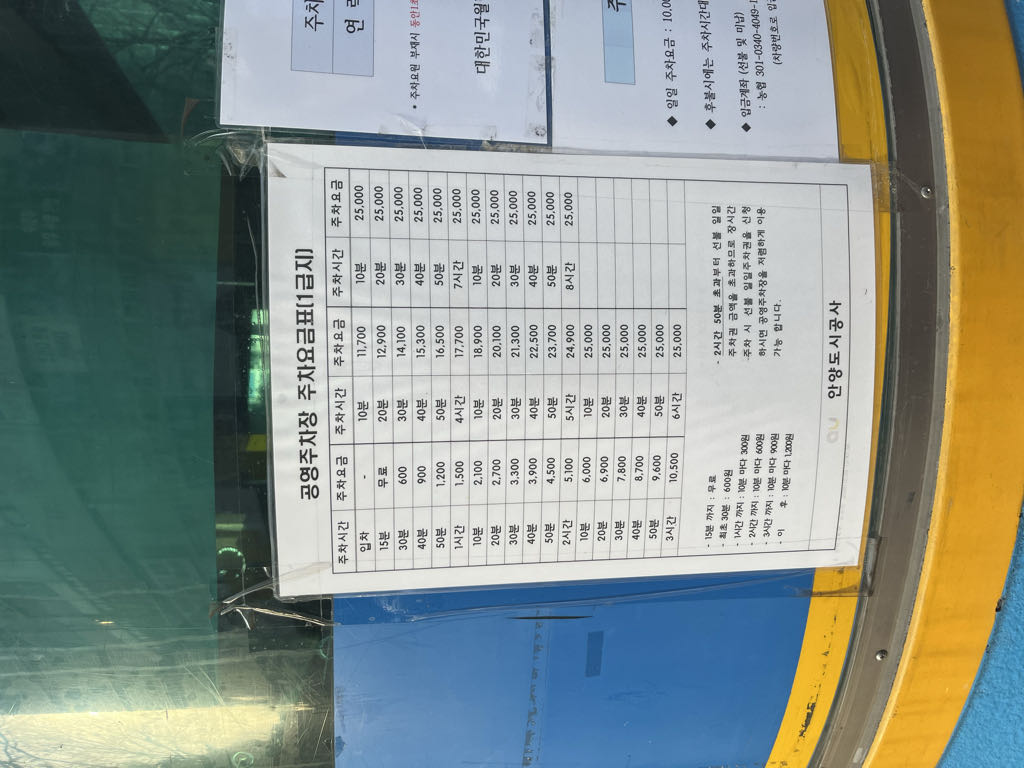 동안1 노상 공영 주차장 이미지 1