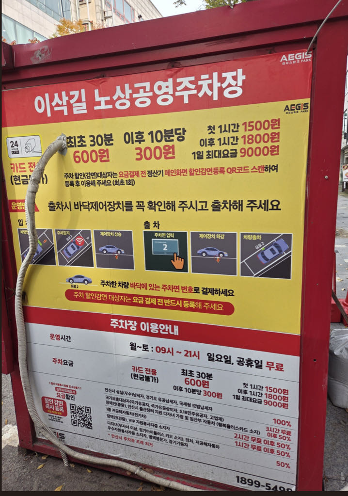 안산 고잔동 이삭길 주차장 이미지 1