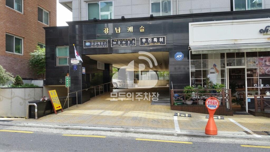 강남캐슬 주차장 이미지 2