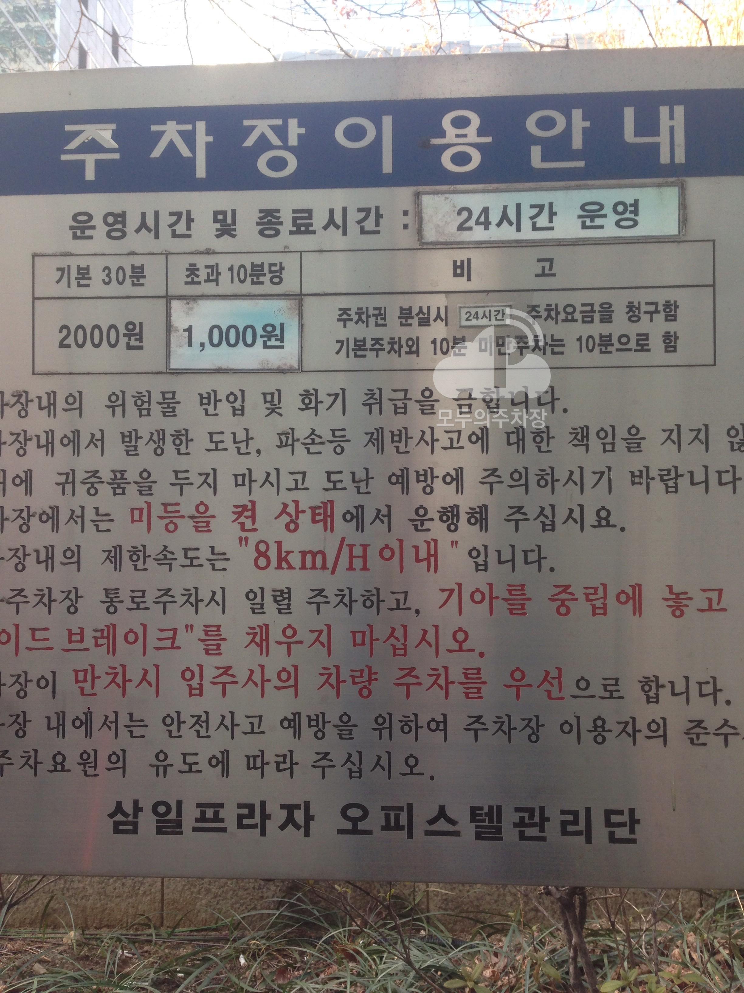 삼일프라자 주차장 이미지 2