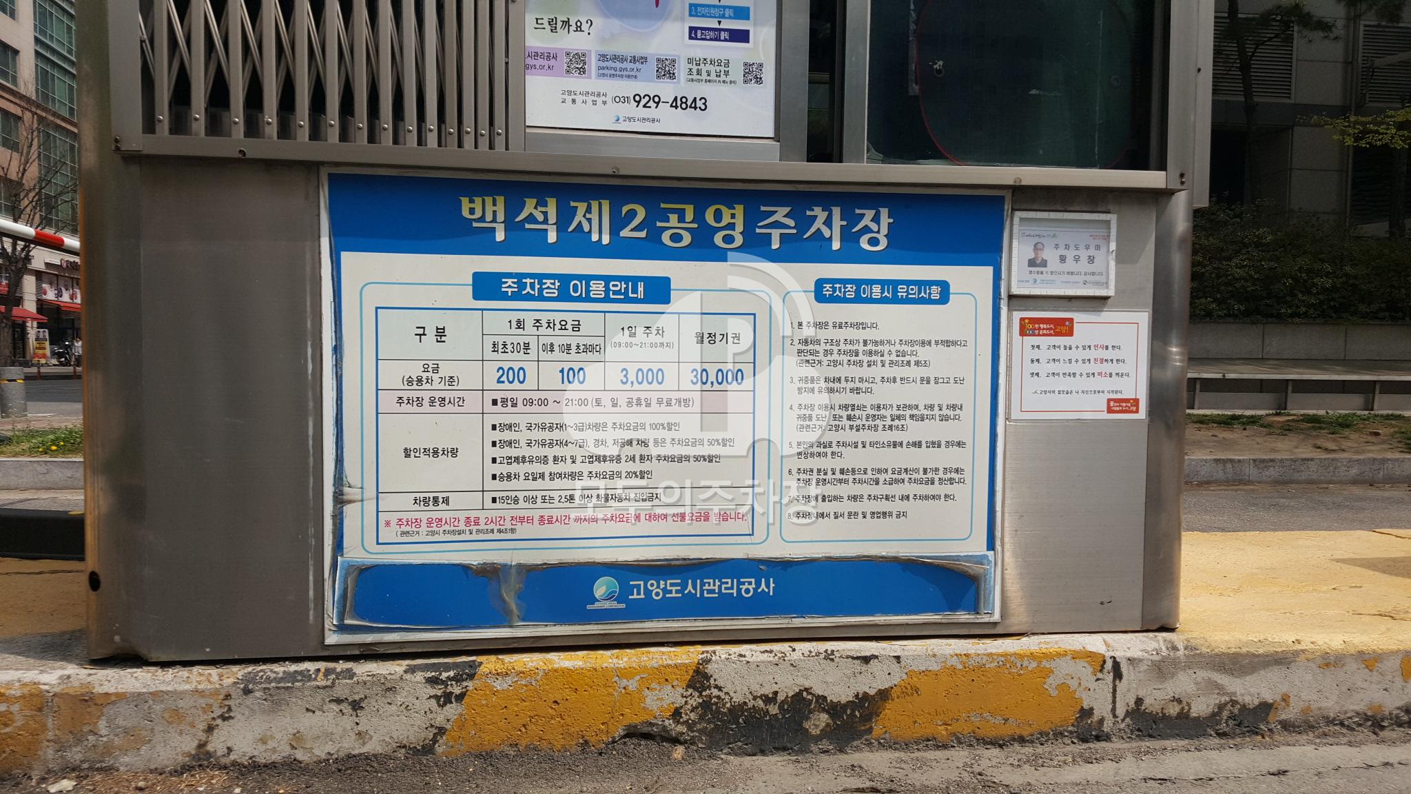 백석 제2 공영 주차장 이미지 2