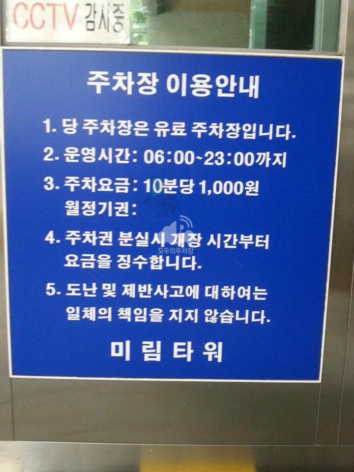 미림타워 주차장 이미지 4