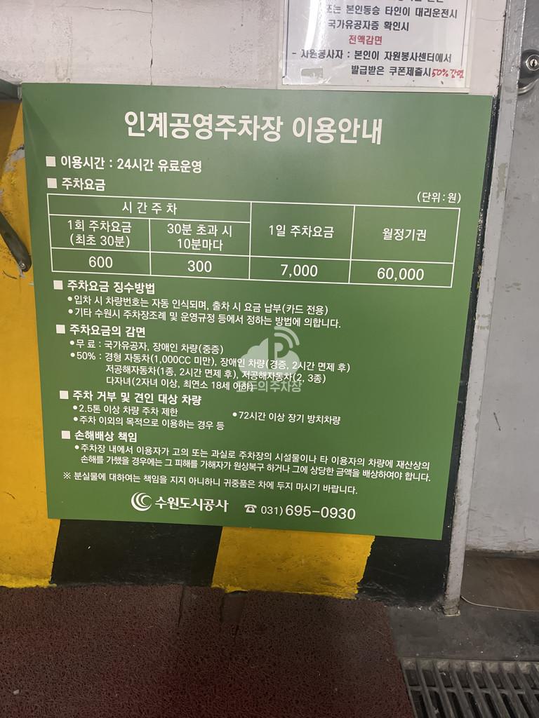 인계 공영 주차장 이미지 3