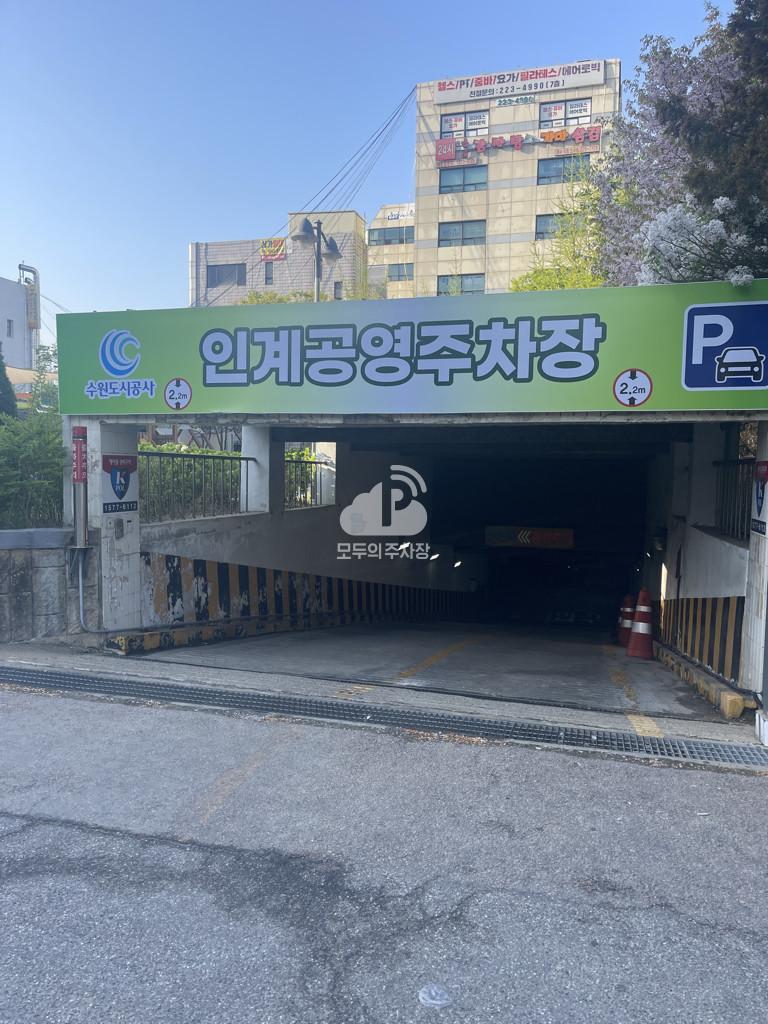 인계 공영 주차장 이미지 1