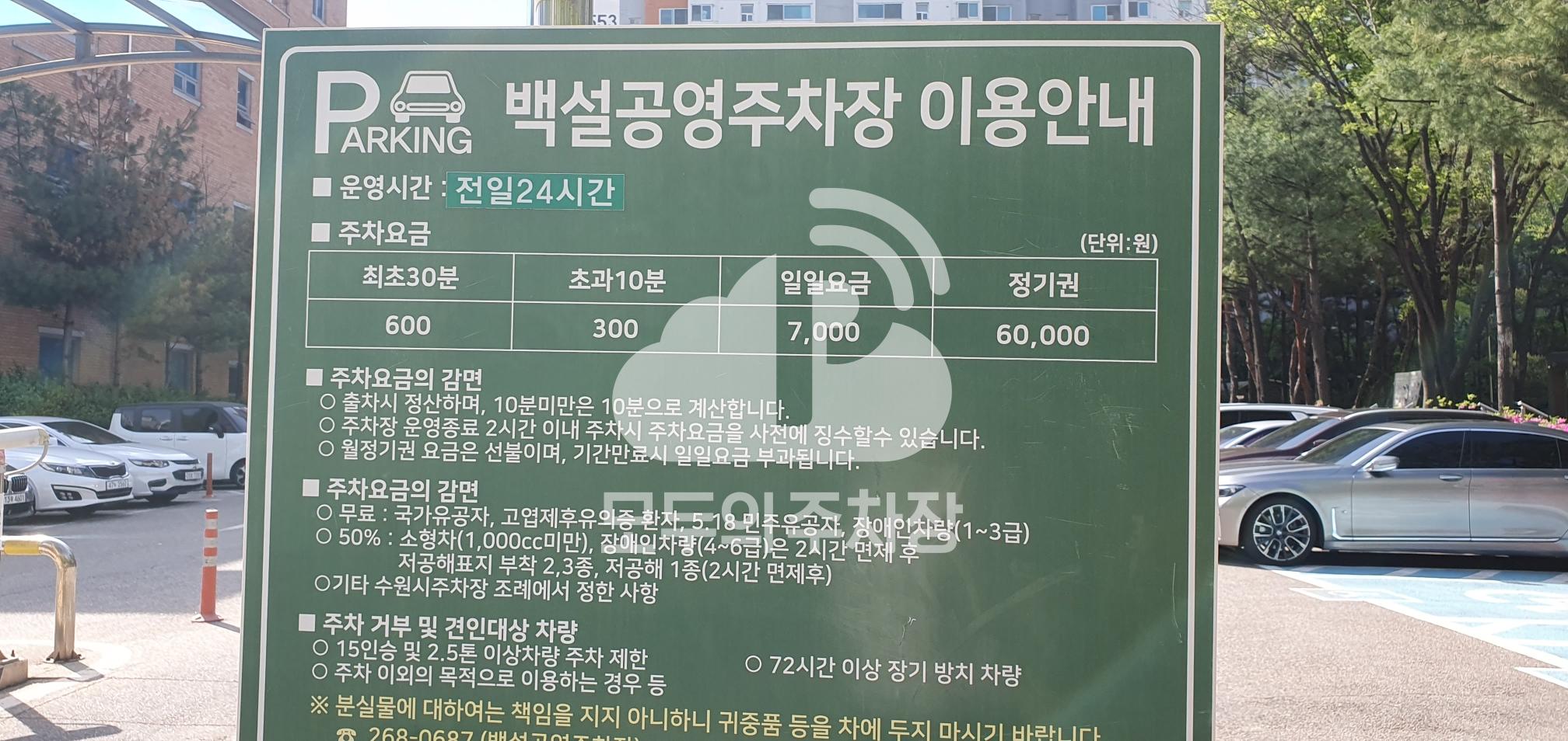백설 공영 주차장 이미지 3