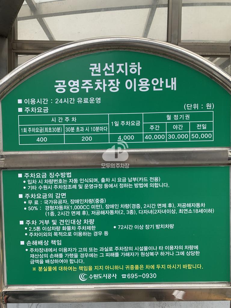 권선지하 주차장 이미지 3