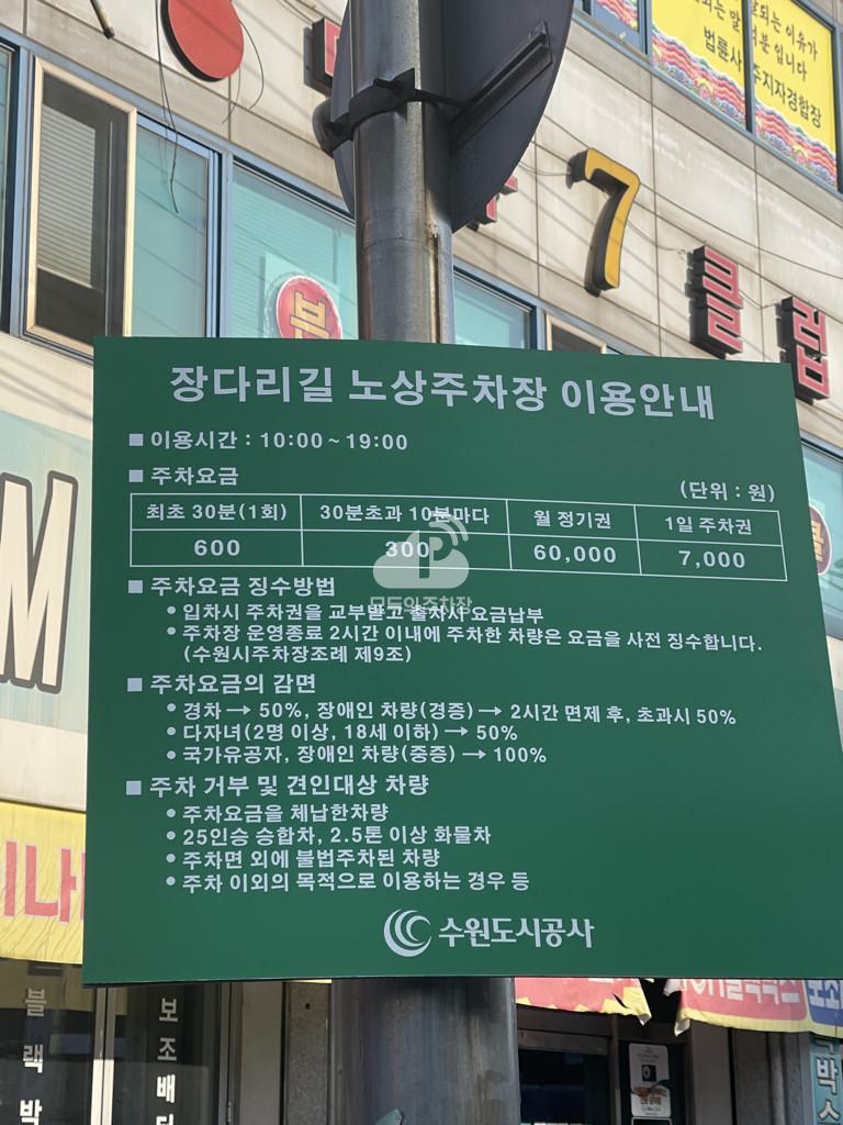 장다리길 노상 공영 주차장 이미지 1