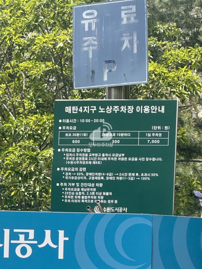 매탄4지구 노상 공영 주차장 이미지 1