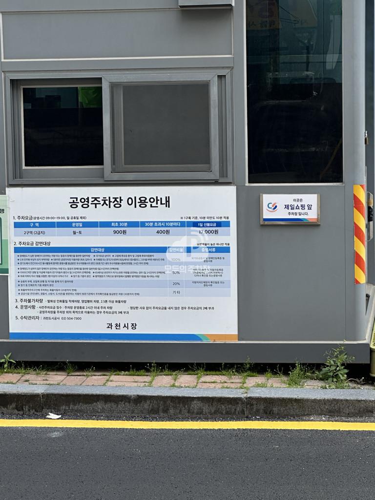 제일쇼핑 앞 노상 공영 주차장 이미지 1