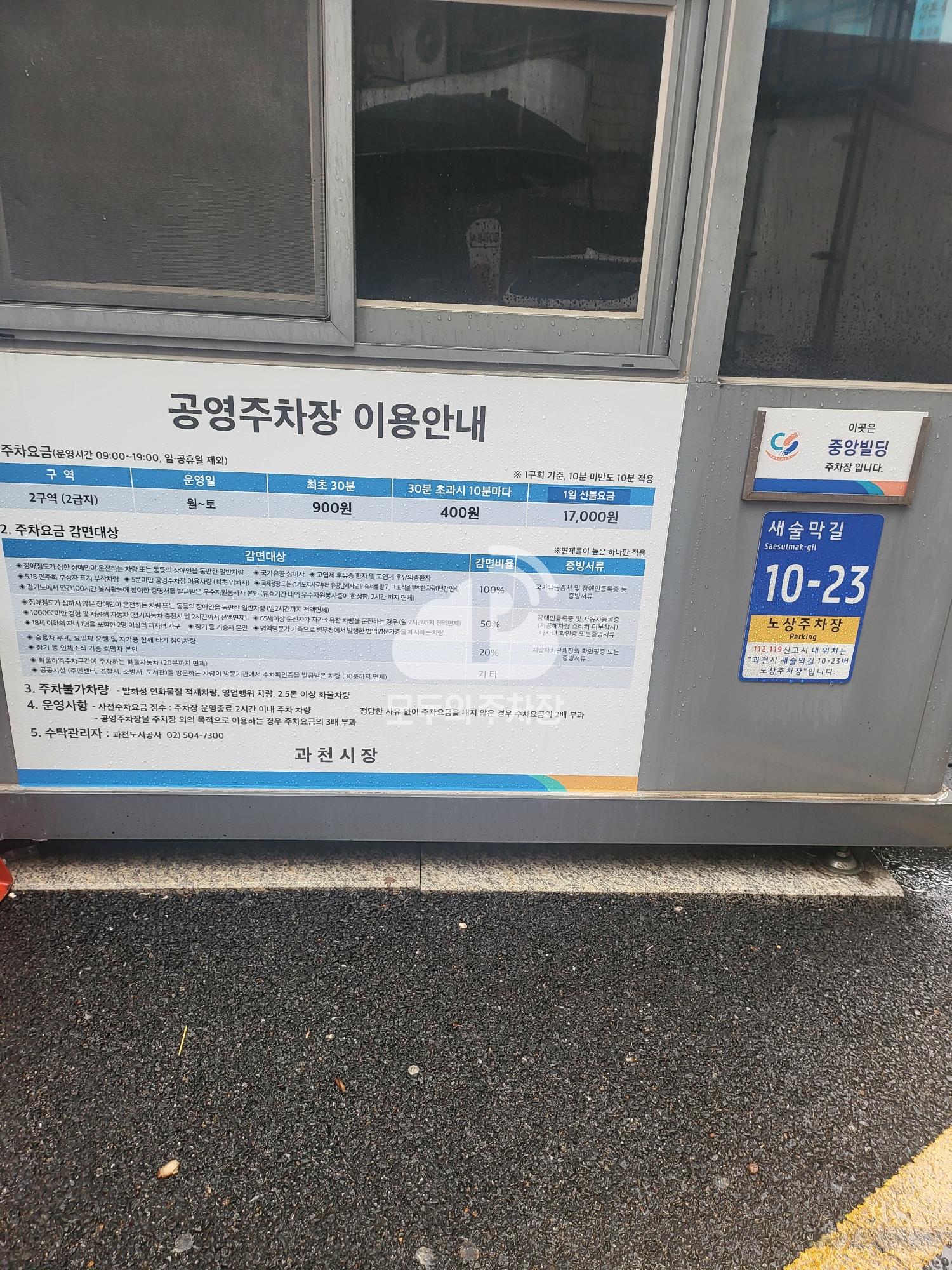 중앙빌딩 노상 공영 주차장 이미지 3