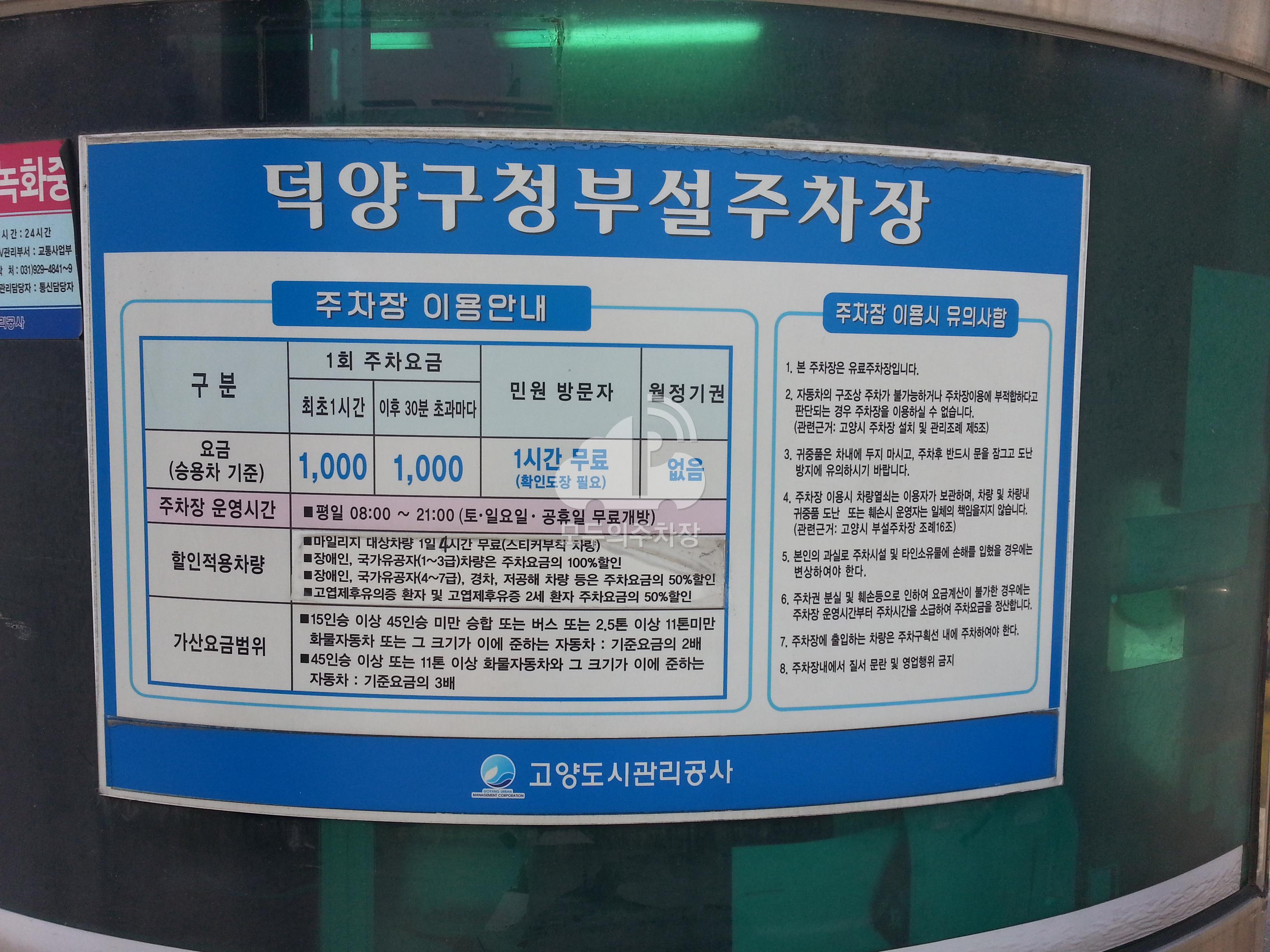 덕양구청 공영 주차장 이미지 2