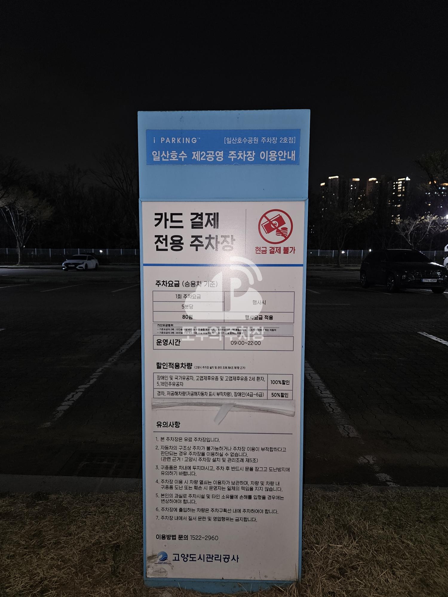 호수공원 제2 공영 주차장 이미지 2