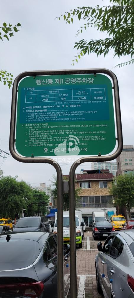 행신 제1 공영 주차장 이미지 1