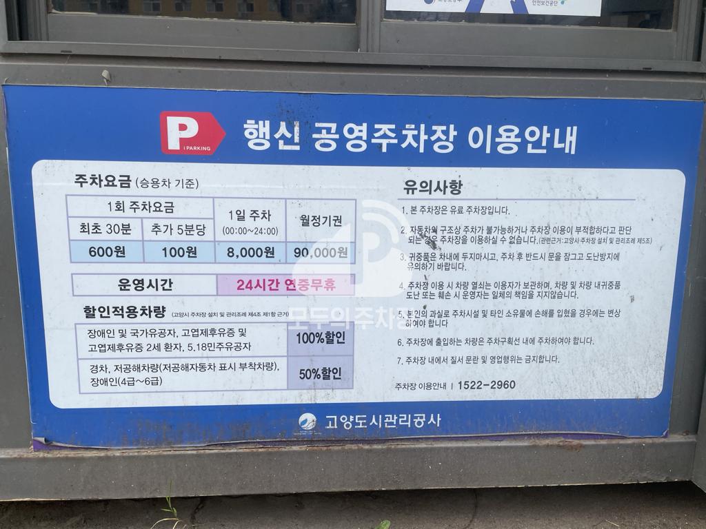 행신 제6 공영 주차장 이미지 3
