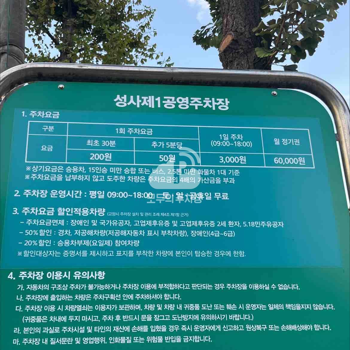 성사 제1 공영 주차장 이미지 1