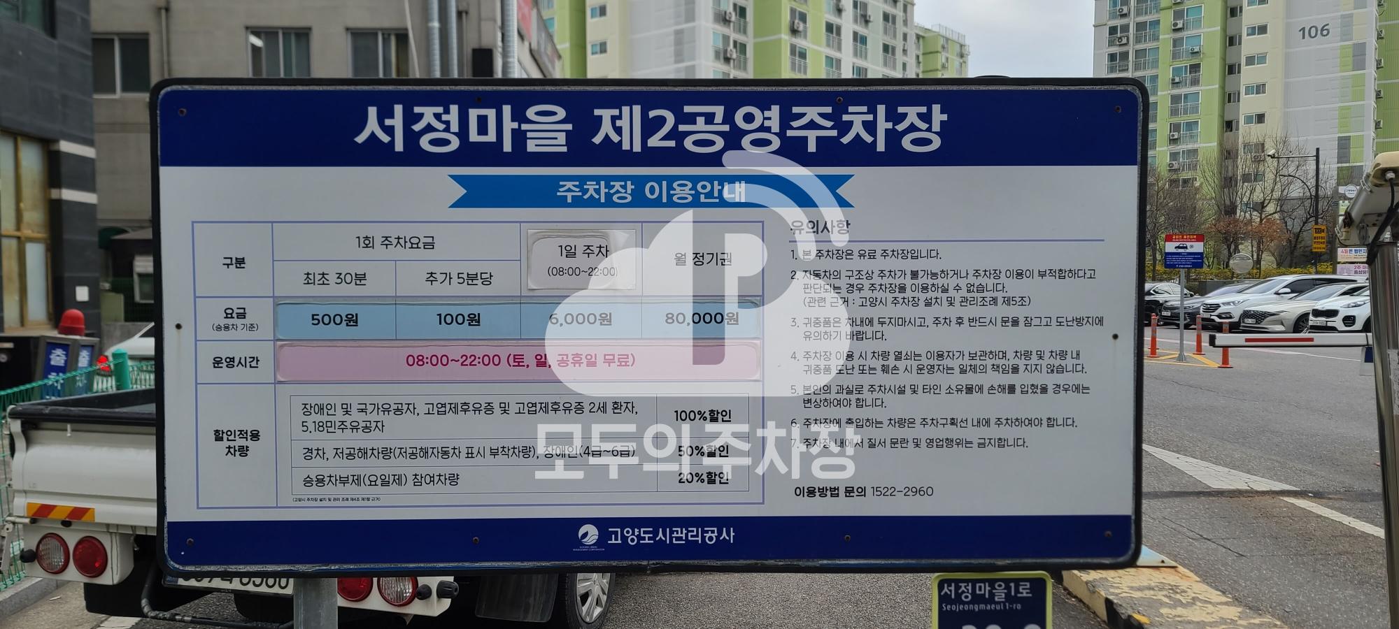 서정마을 제2 공영 주차장 이미지 1