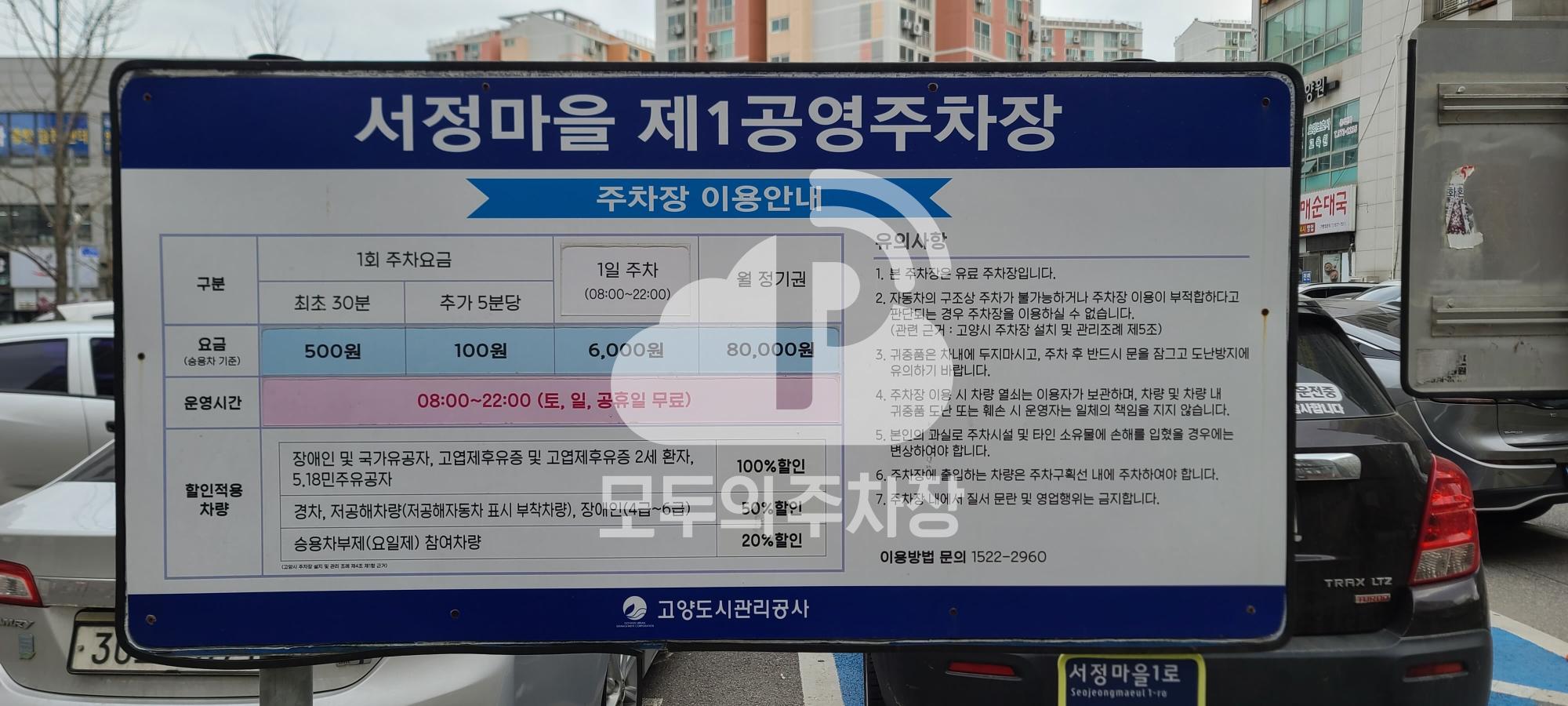 서정마을 제1 공영 주차장 이미지 1
